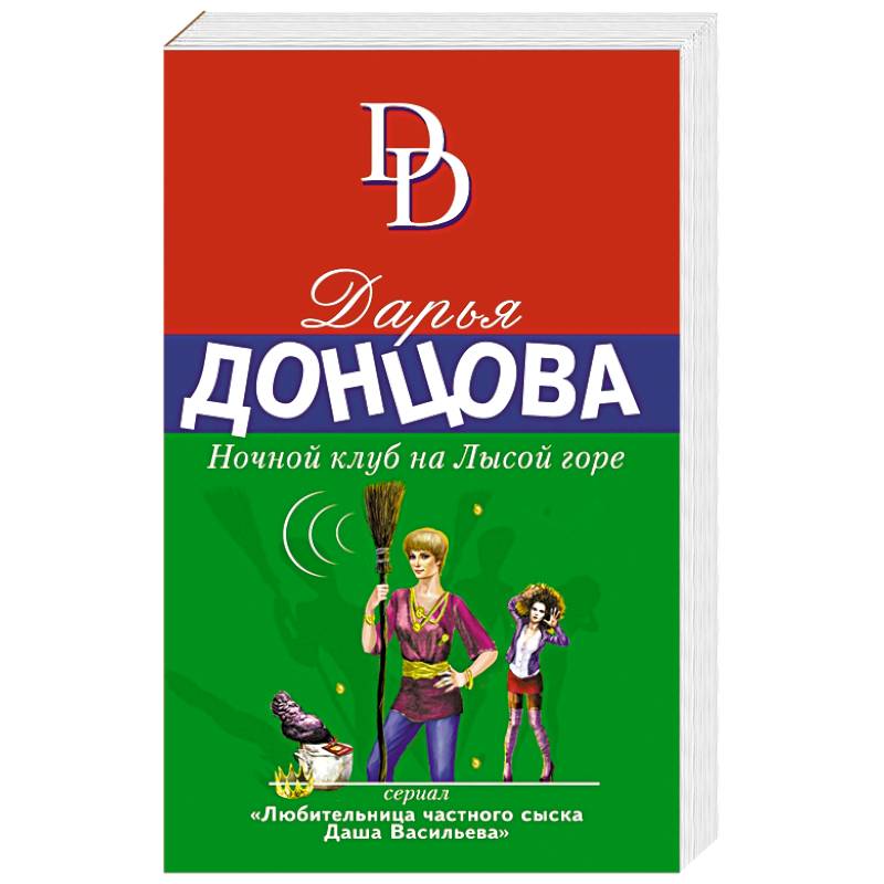 Ночной клуб на Лысой горе