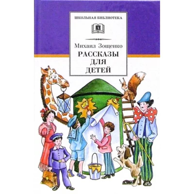 Рассказы для детей