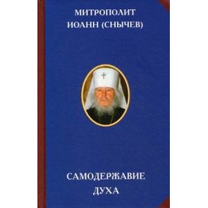 Самодержавие духа. Очерки русского самосознания