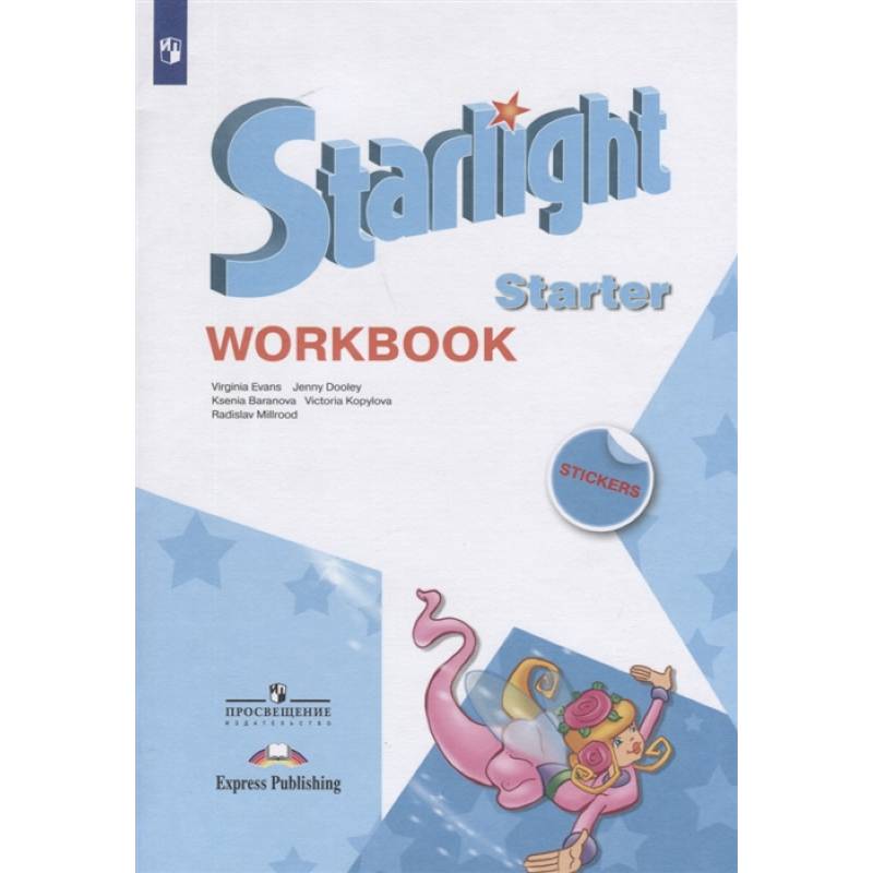 Английский язык. Рабочая тетрадь для начинающих.