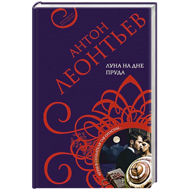 Луна на дне пруда