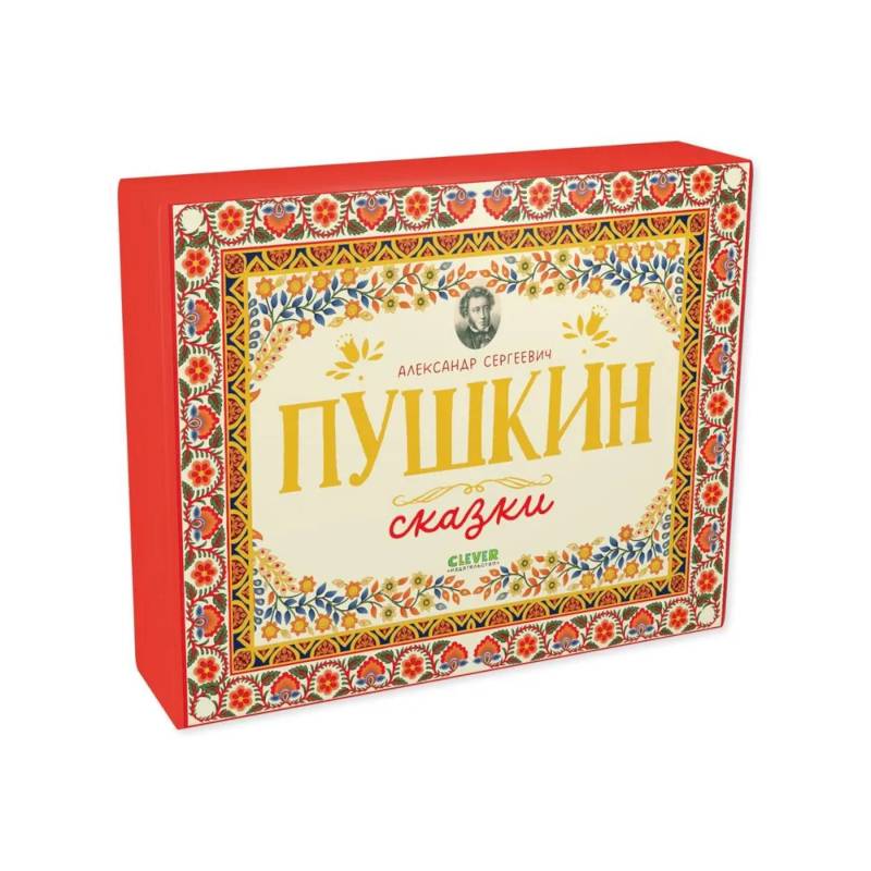 Любимые сказки. А.С. Пушкин. Cказки. Комплект из 5 книг