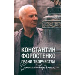 Грани творчества