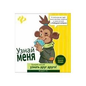Узнай меня: развивающая игра для детей