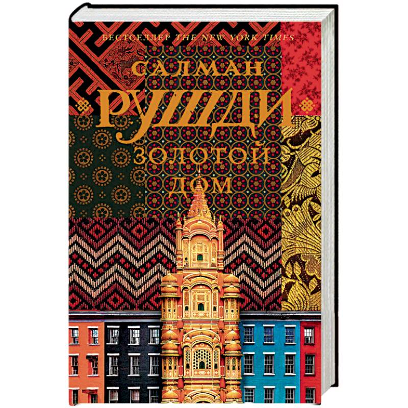 Золотой дом