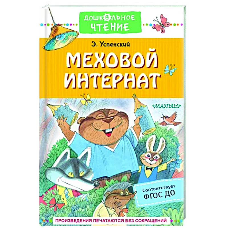 Меховой интернат