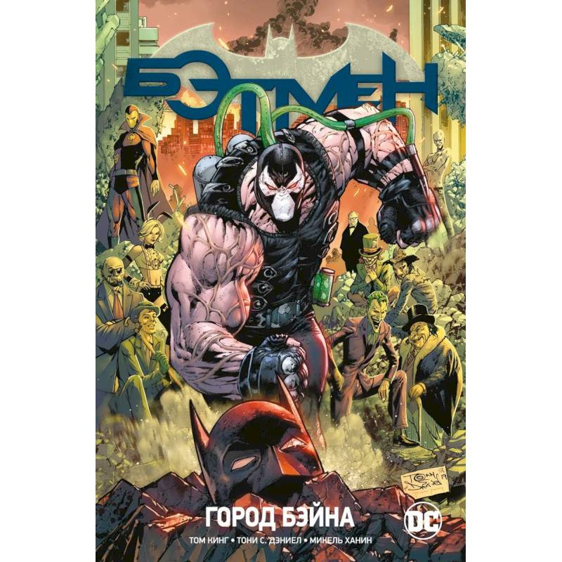 Бэтмен.Кн.9.Город Бэйна