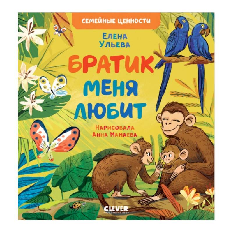 Братик меня любит