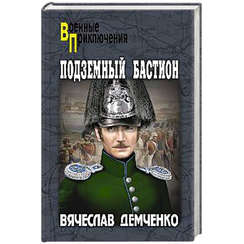 Подземный бастион