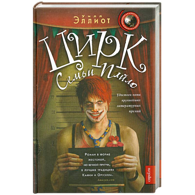 Цирк семьи Пайло