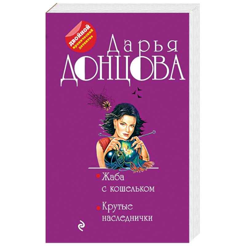 Жаба с кошельком. Крутые наследнички