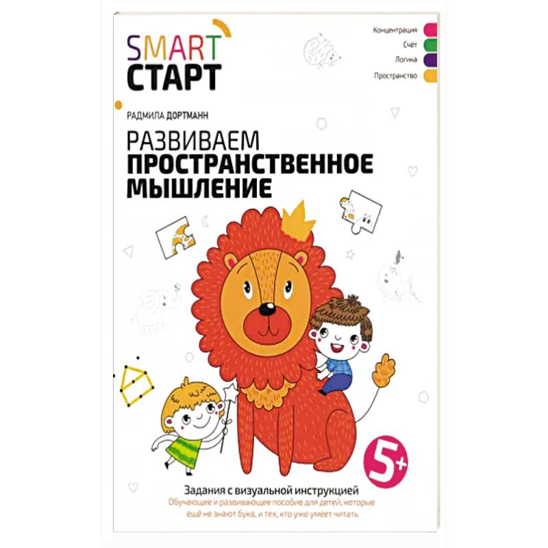 Развиваем пространственное мышление. Задания с визуальной инструкцией 5+