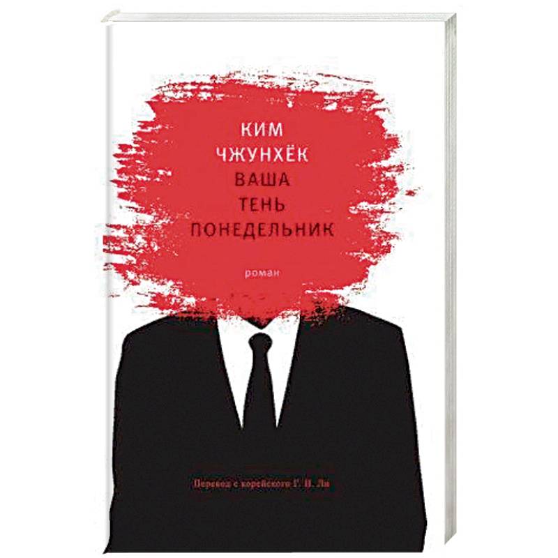 Ваша тень понедельник
