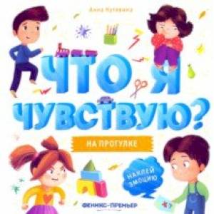 На прогулке. Книжка-гармошка