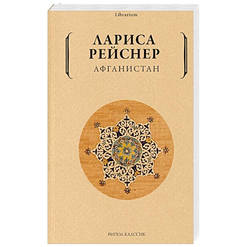 Афганистан