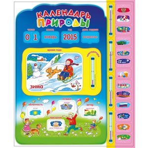 Календарь природы