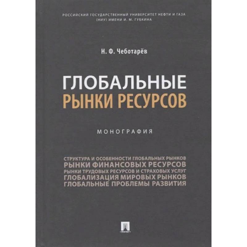 Цифровая экономика нефтегазовой отрасли ТЭК России.