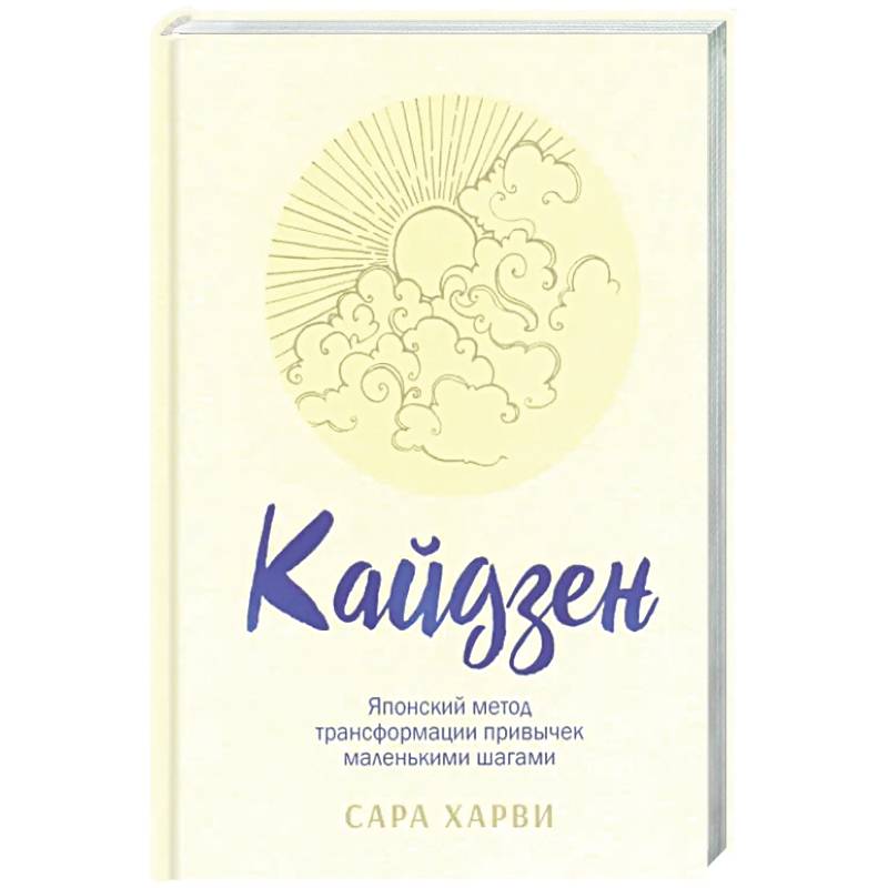 Кайдзен: японский метод трансформации привычек