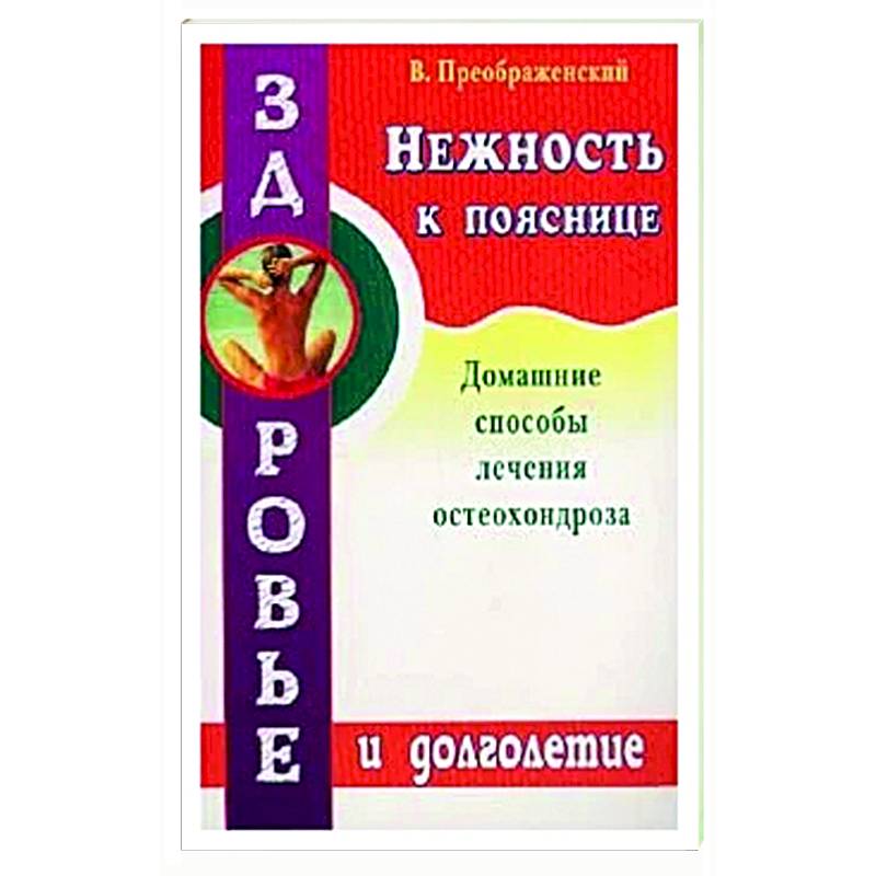 Нежность к пояснице