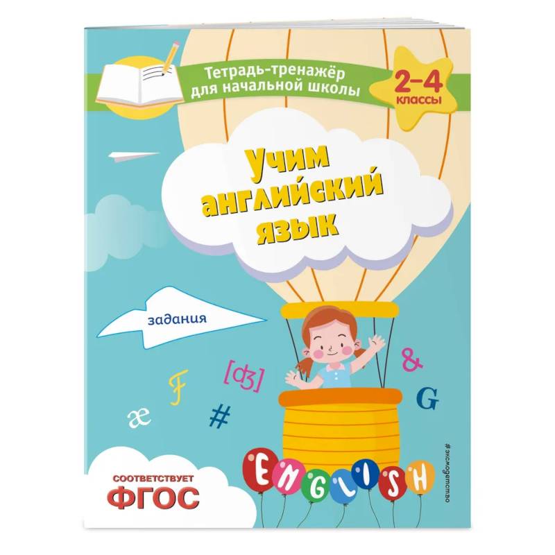 Учим английский язык. Задания