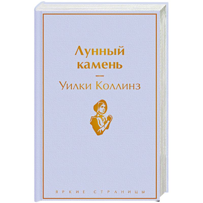 Лунный камень