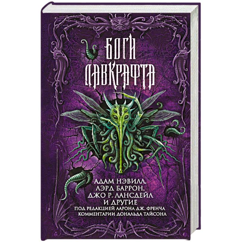 Боги Лавкрафта