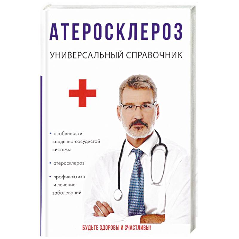 Атеросклероз