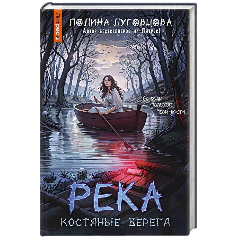 Река костяные берега