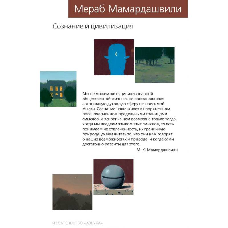 Сознание и цивилизация