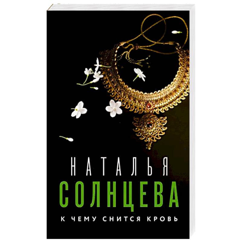 К чему снится кровь