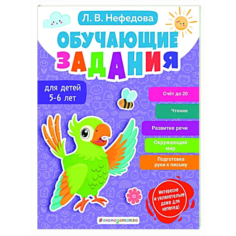 Обучающие задания для детей 5-6 лет