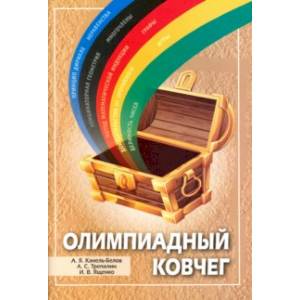 Олимпиадный ковчег