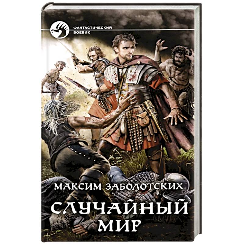 Случайный мир