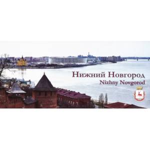Нижний Новгород. Открытки с видом