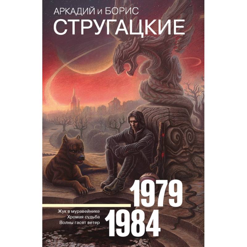 Собрание сочинений 1979-1984