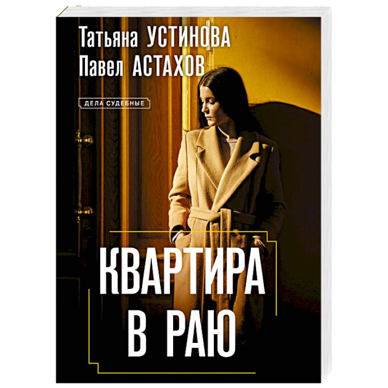 Квартира в раю