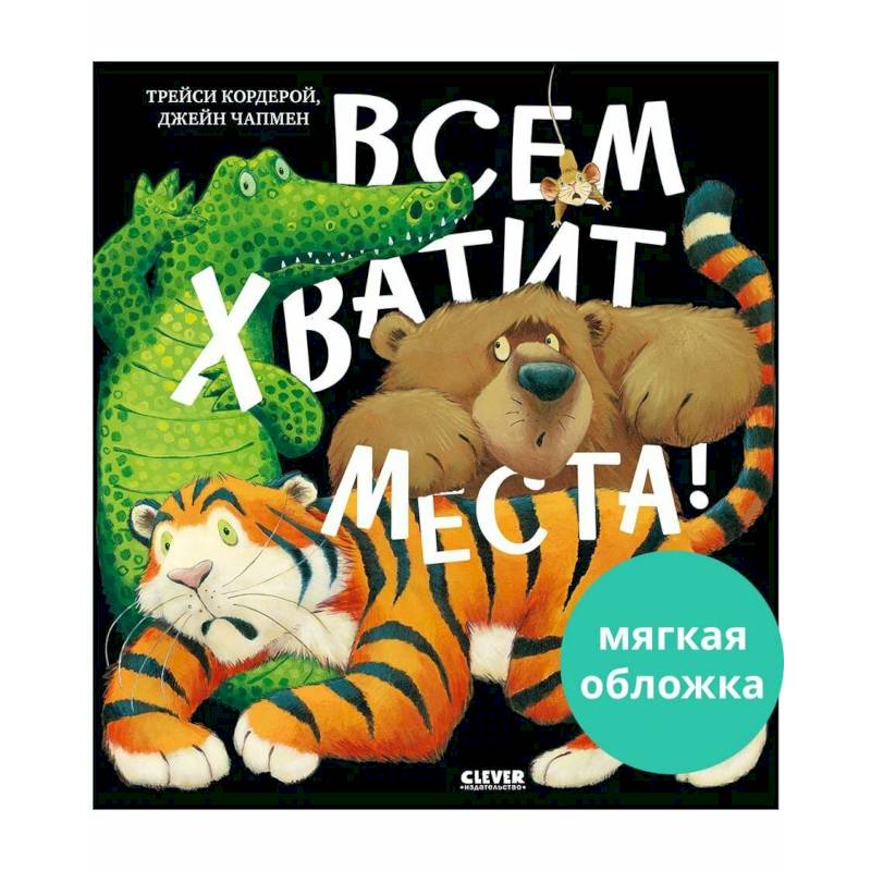 Всем хватит места!