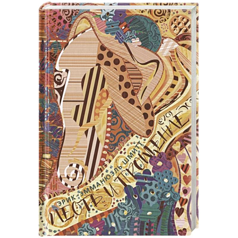 Месть и прощание