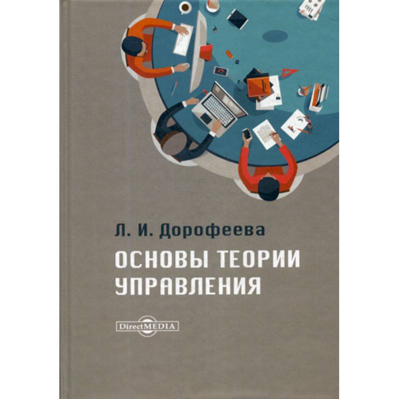 Основы теории управления