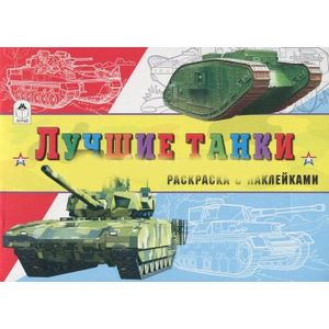 Лучшие танки