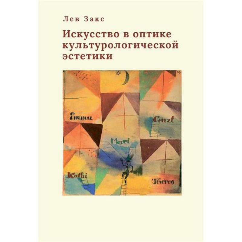 Искусство в оптике культорологической эстетики