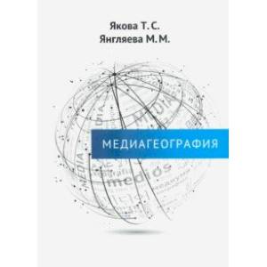 Медиагеография