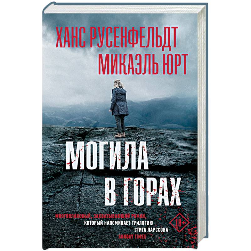Могила в горах