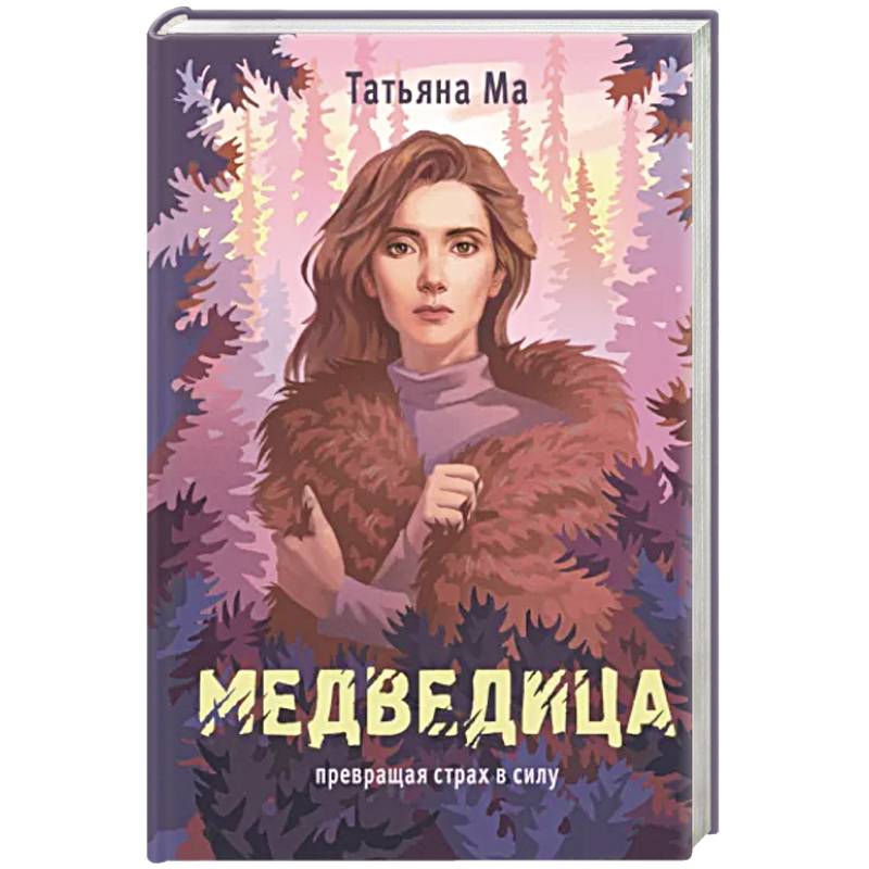 Медведица