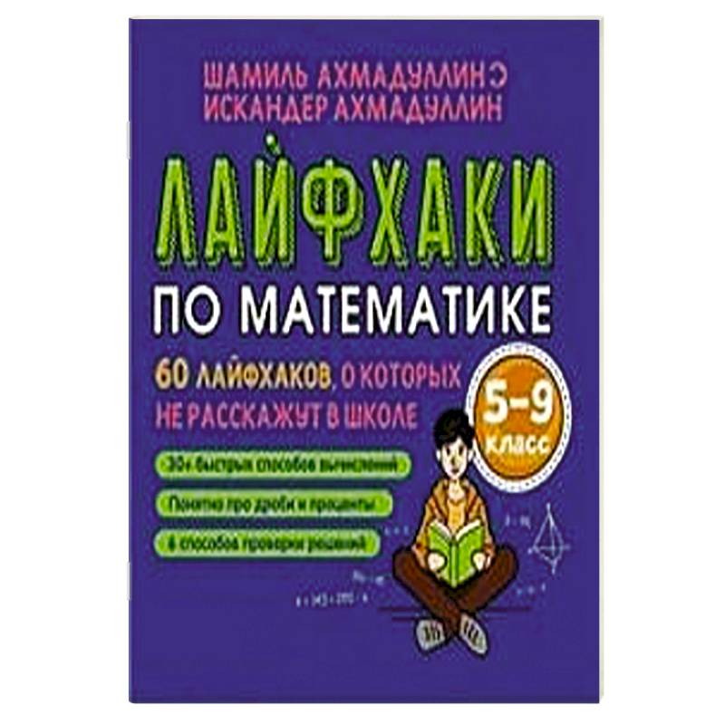 Лайфхаки для легкой учебы. Тренажер повышения успеваемости 5-8 класс