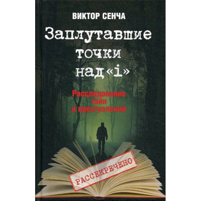 Заплутавшие точки над 'i'