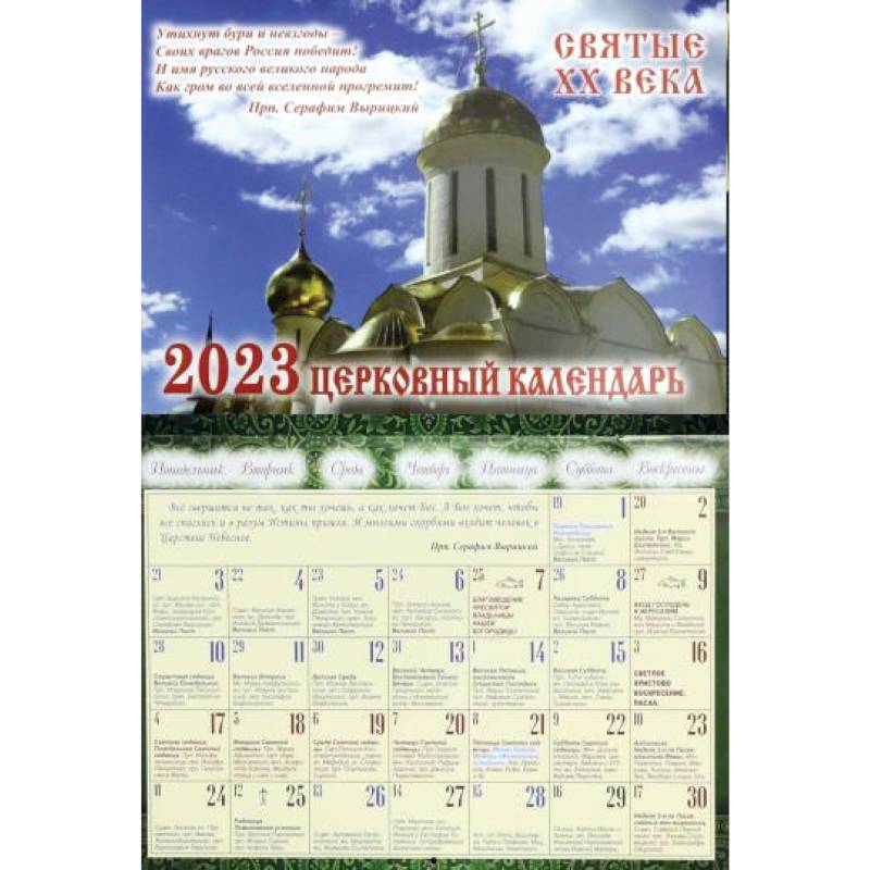 2023 Святые ХХ века: перекидной (Синопсисъ)