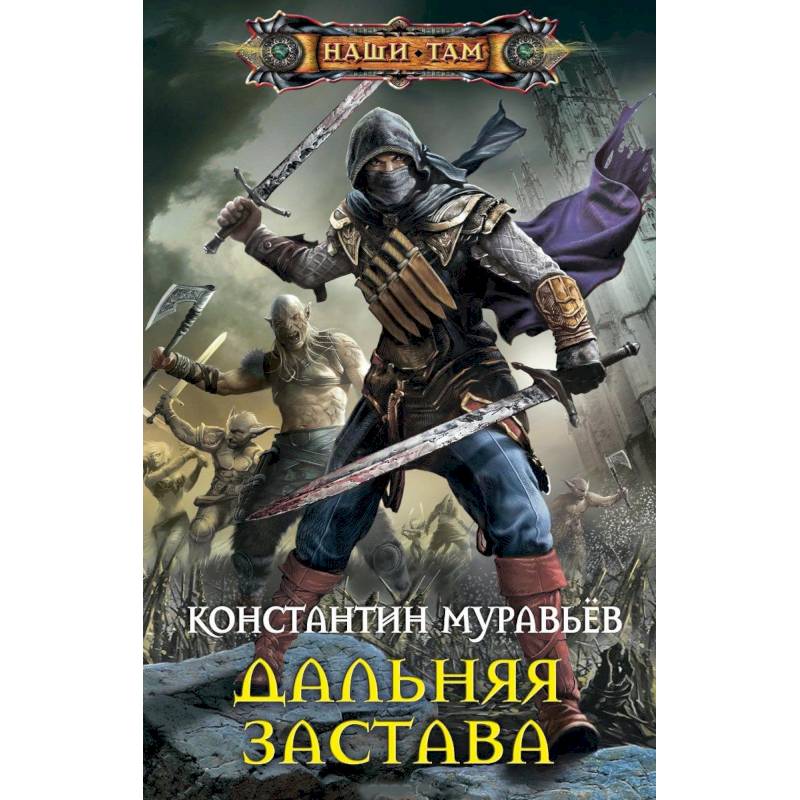 Дальняя застава