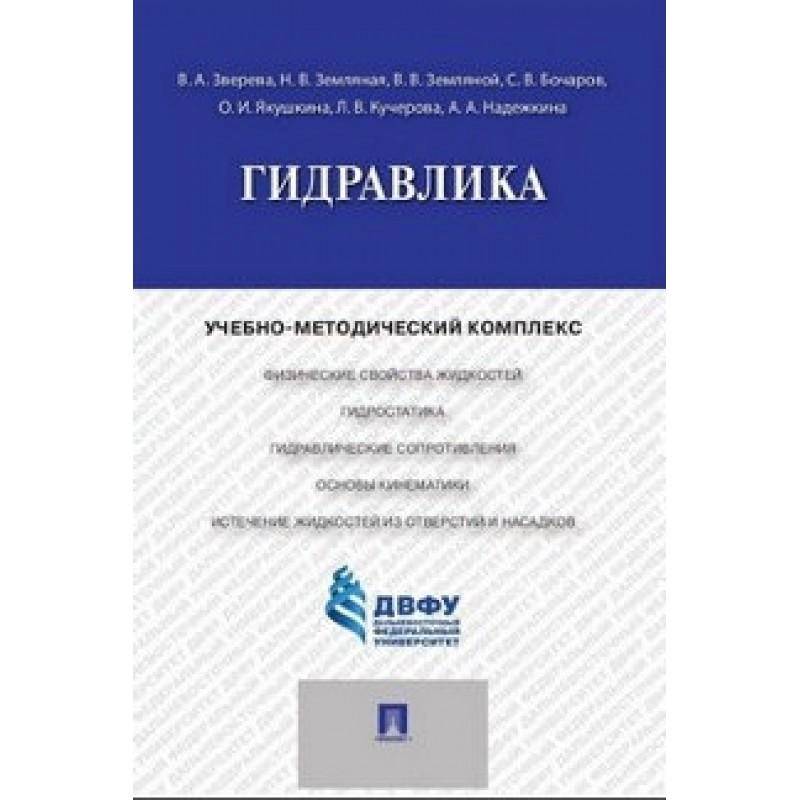 Гидравлика