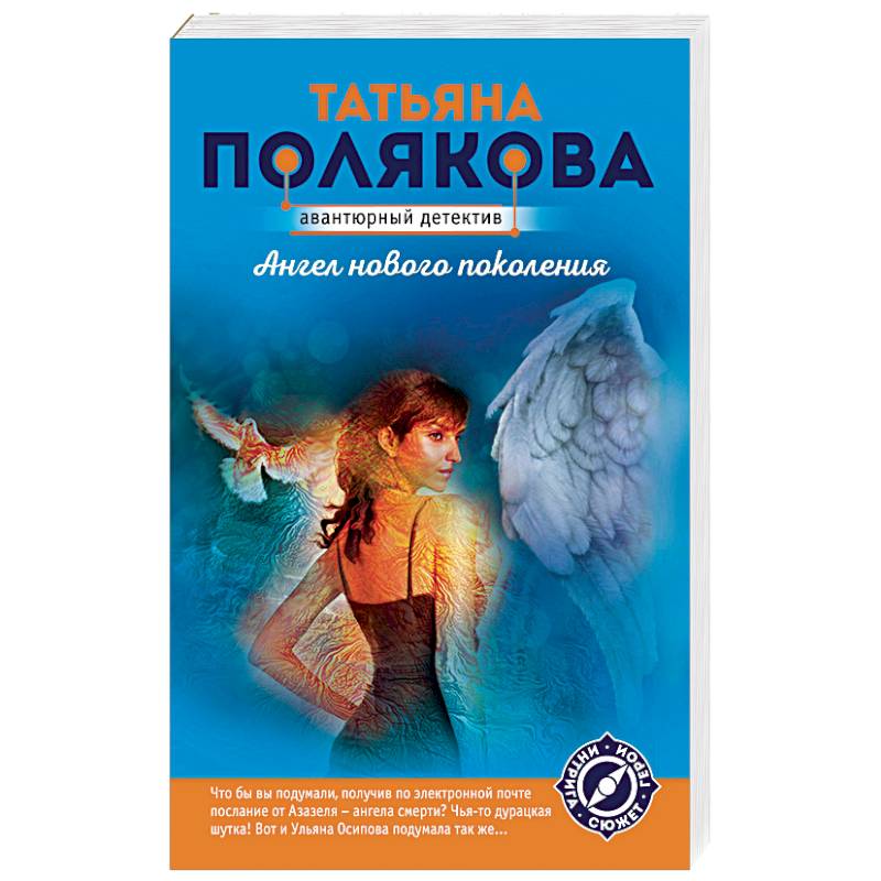 Ангел нового поколения